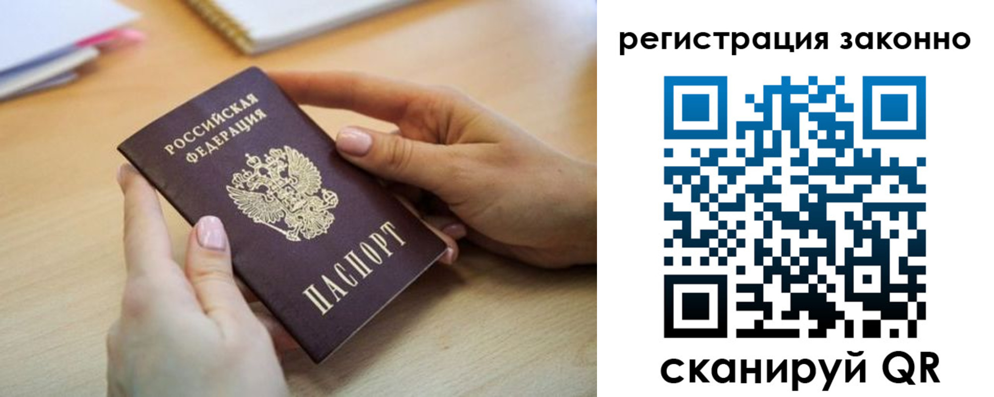прописка регистрация в Кемерово