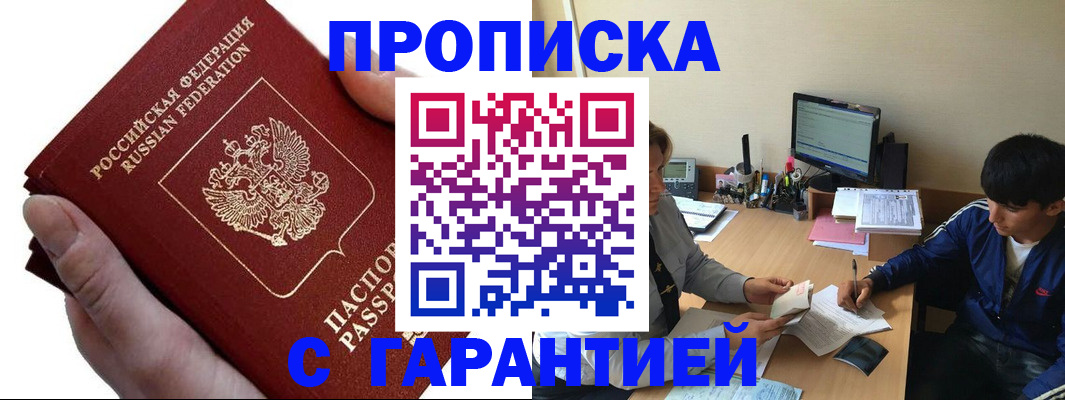 прописка в квартире в Кемерово