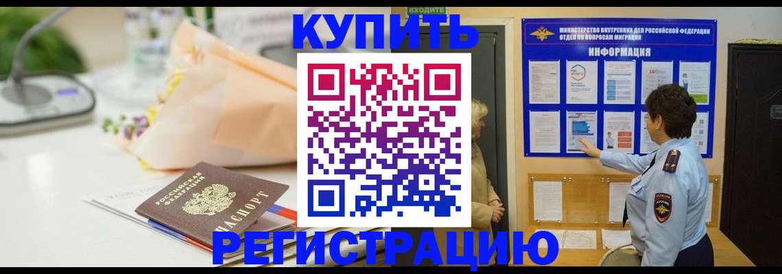 временная регистрация собственник в Кемерово