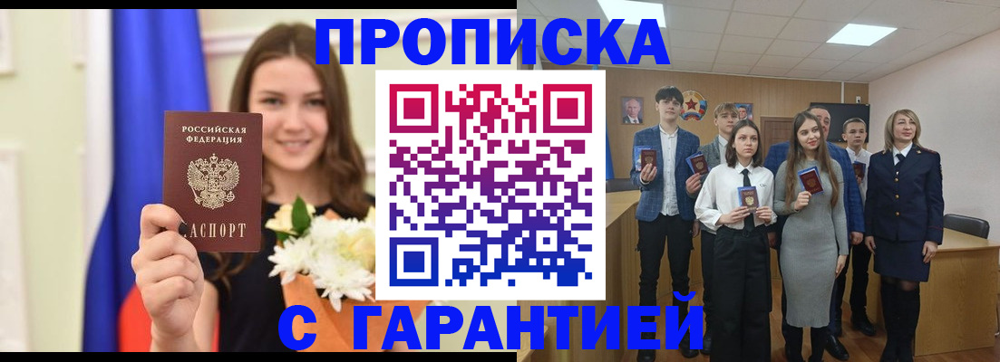 прописка в Кемерово