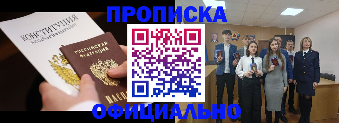 прописка для школы в Кемерово