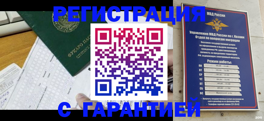 прописка гарантия в Кемерово