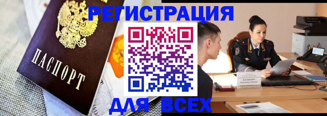 прописка 2025 в Кемерово
